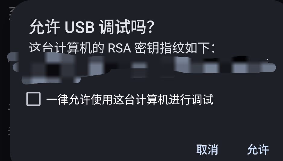 ADB授权弹窗
