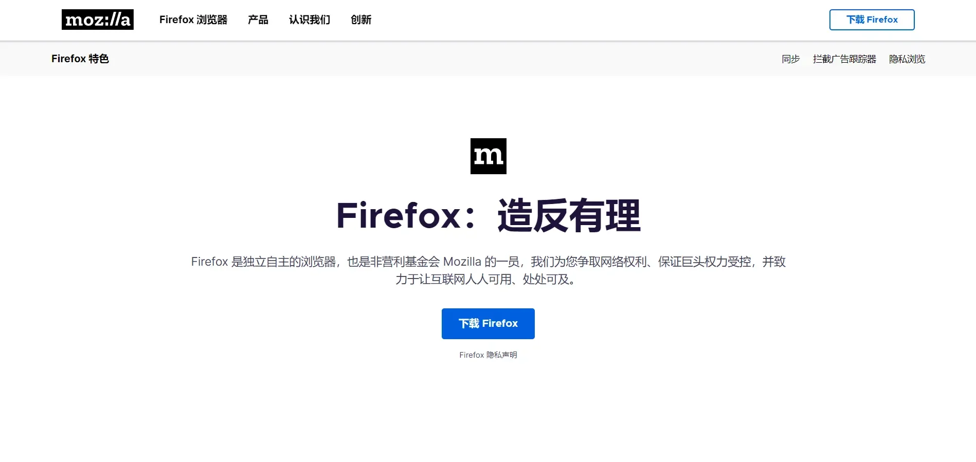 mozilla价值—造反有理.png